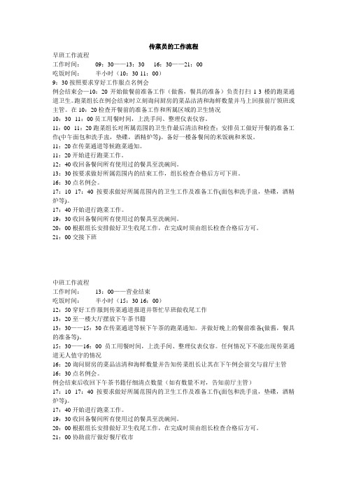 传菜员工作流程
