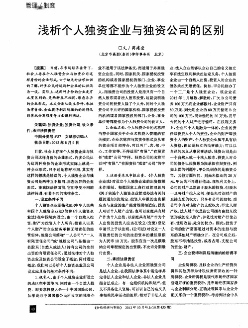 浅析个人独资企业与独资公司的区别