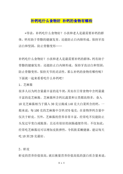 补钙吃什么食物好 补钙的食物有哪些