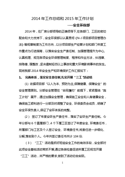 2014工作总结和2015年工作计划(定)
