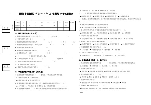 最新 旅游市场营销考试试卷试题答案