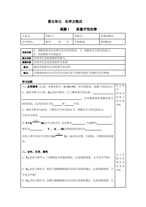 质量守恒定律导学案