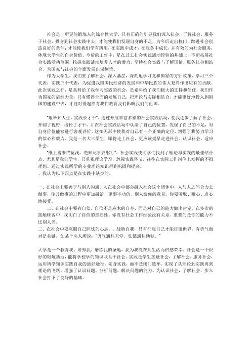 实践心得 Microsoft Word 文档