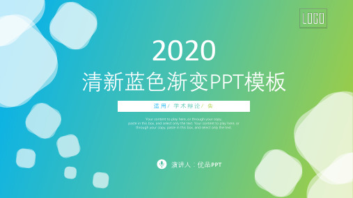 清新蓝绿渐变通用PPT模板.pptx