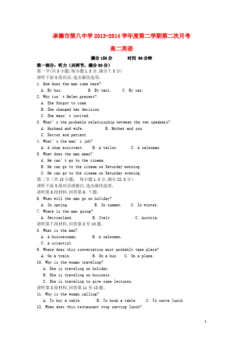 河北省承德市第八中学高二英语下学期第二次月考试题