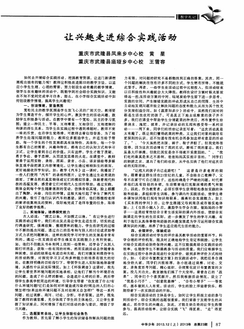 让兴趣走进综合实践活动