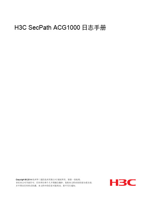 H3C SecPath ACG1000系列应用控制网关 日志手册