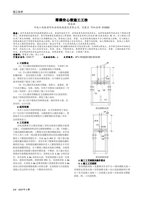 薄壁空心墩施工工法