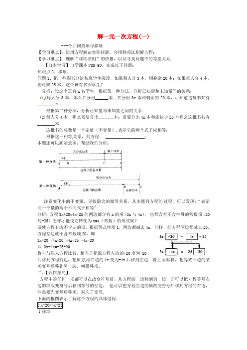 七年级数学上册 3.2 解一元一次方程(一)导学案2(新版)新人教版