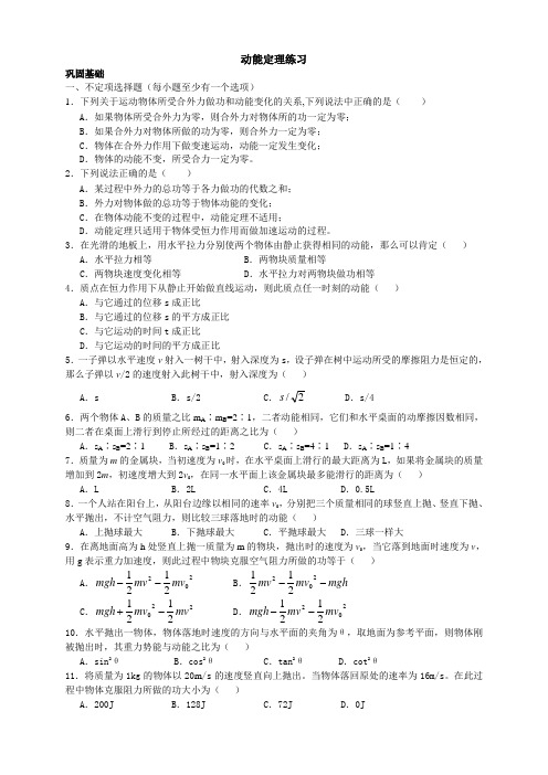 高一物理-动能定理练习题