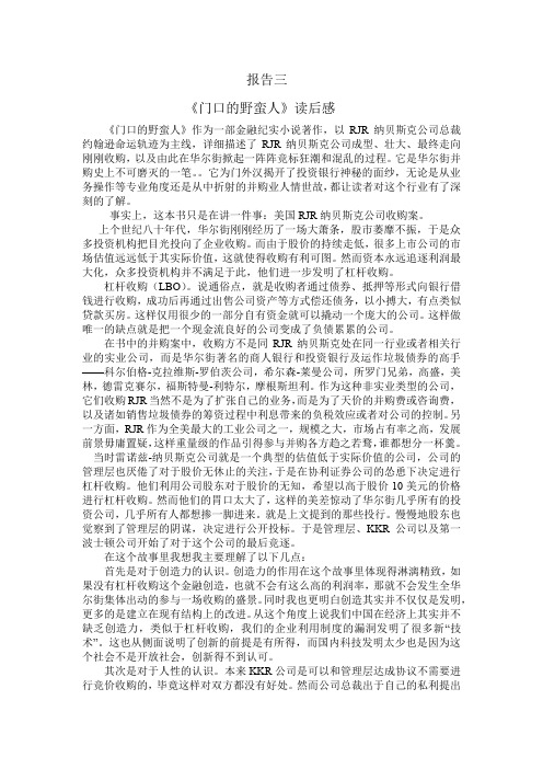 门口的野蛮人读后感