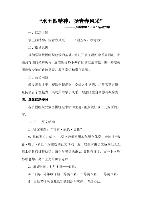 2013年五四活动方案