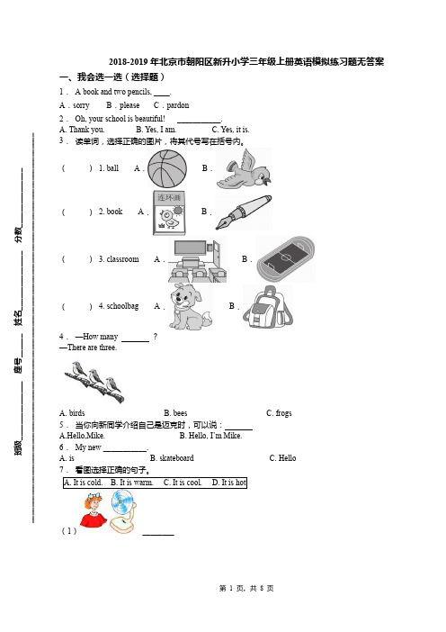 2018-2019年北京市朝阳区新升小学三年级上册英语模拟练习题无答案(1)