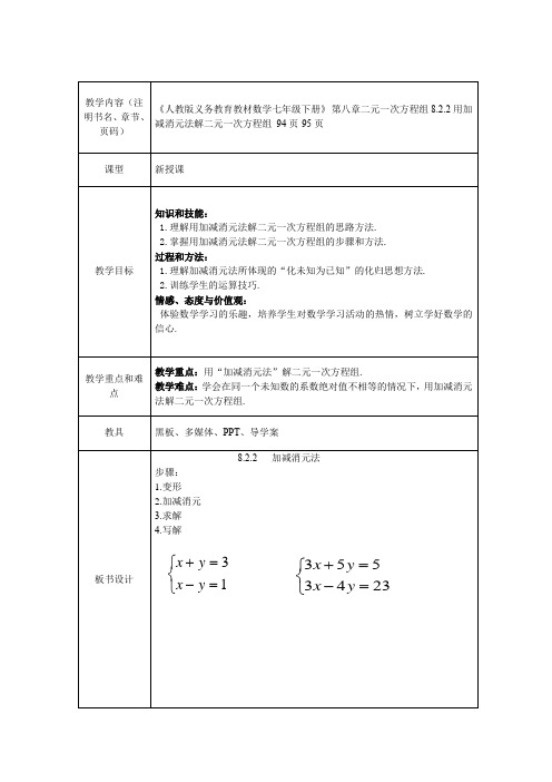 8.2.2加减消元法 (2)
