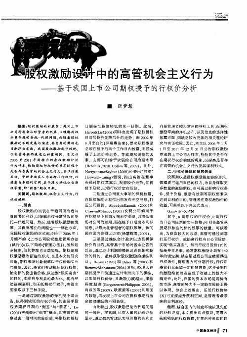 股权激励设计中的高管机会主义行为——基于我国上市公司期权授予的行权价分析