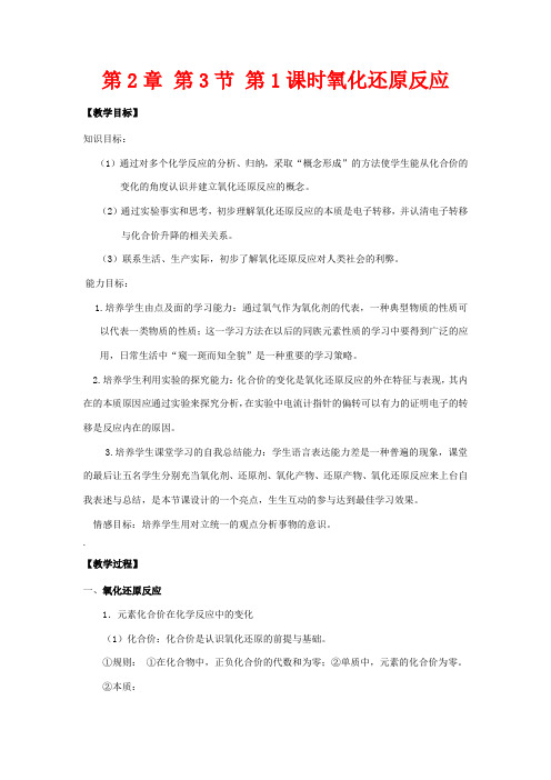 高中化学第2章元素与物质世界第3节氧化剂和还原剂氧化还原反应教学设计2化学教案