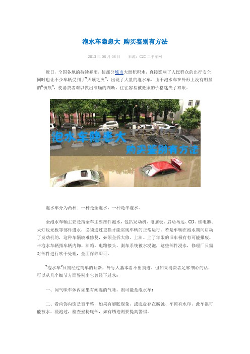 鉴别泡水车
