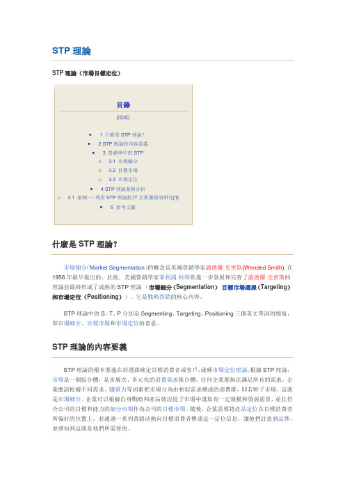 STP理论