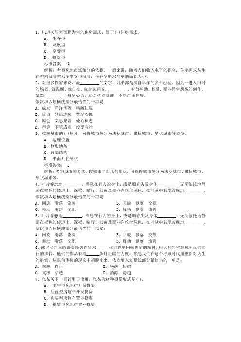 2015年国家公务员行测考试之常识判断含答案和详细解析