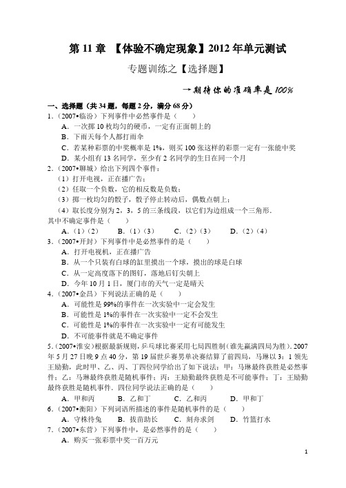 体验不确定现象 中招习题选作