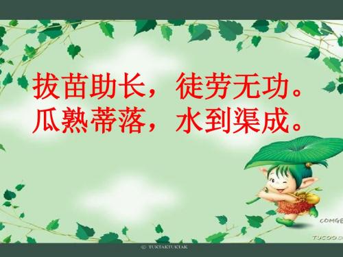 二年级下册语文《寓言两则》