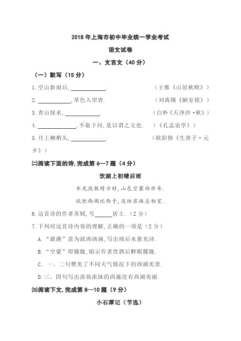 上海市2018年中考语文试卷(含答案)