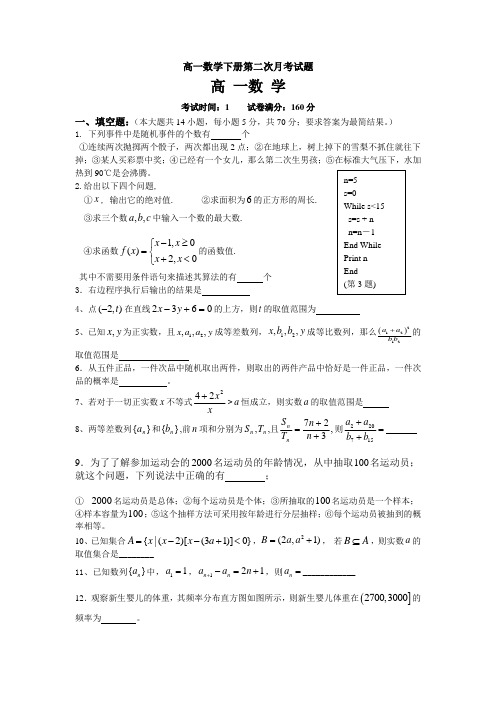 高一数学下册第二次月考试题2.doc