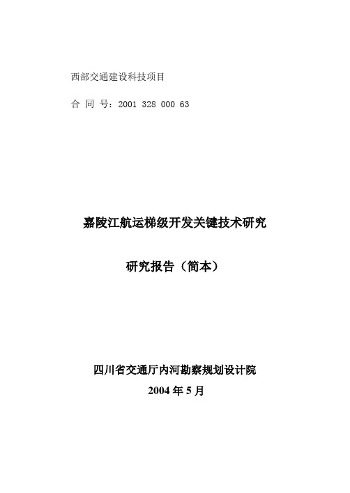 专题山区河流渠化枢纽总平面布置研究