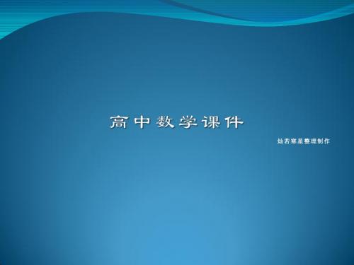苏教版高中数学必修三课件3.2《古典概型2》