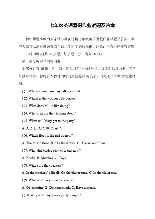 七年级英语暑假作业试题及答案