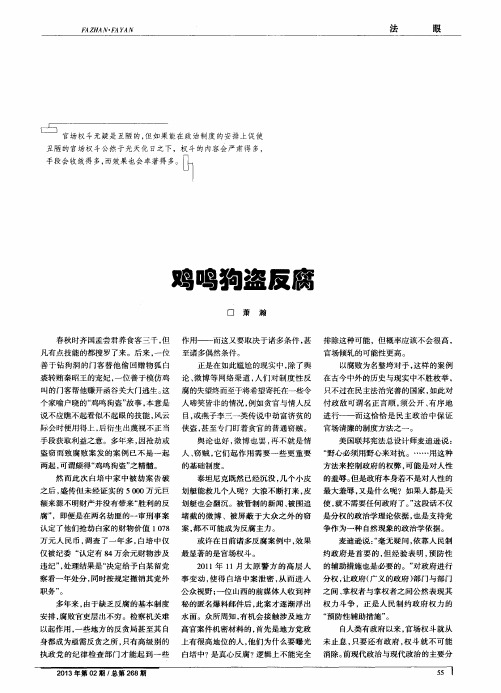 鸡鸣狗盗反腐