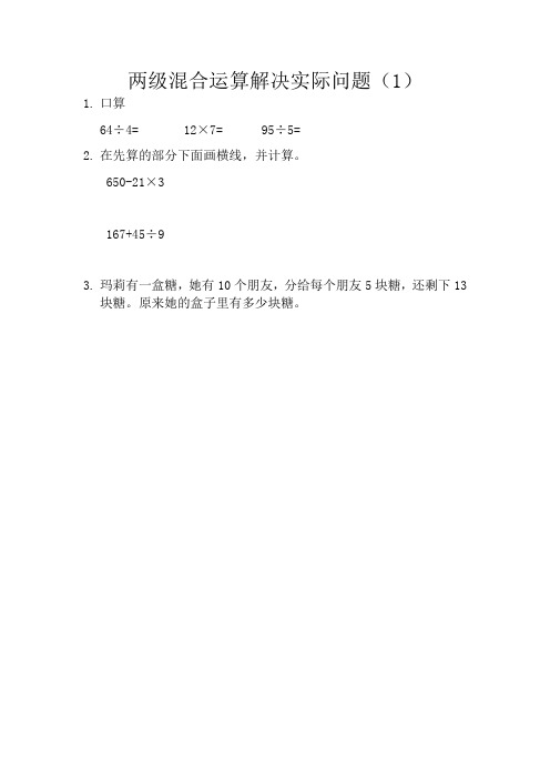 最新北京课改版数学三年级上册 第4单元 课时练