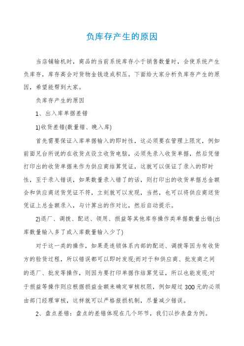 负库存产生的原因