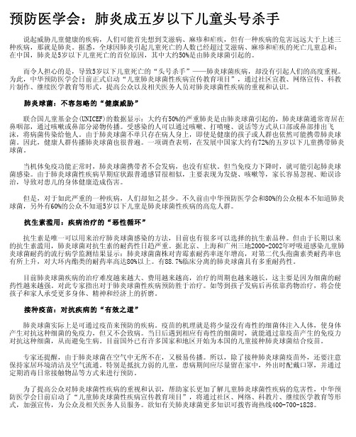 肺炎成五岁以下儿童头号杀手