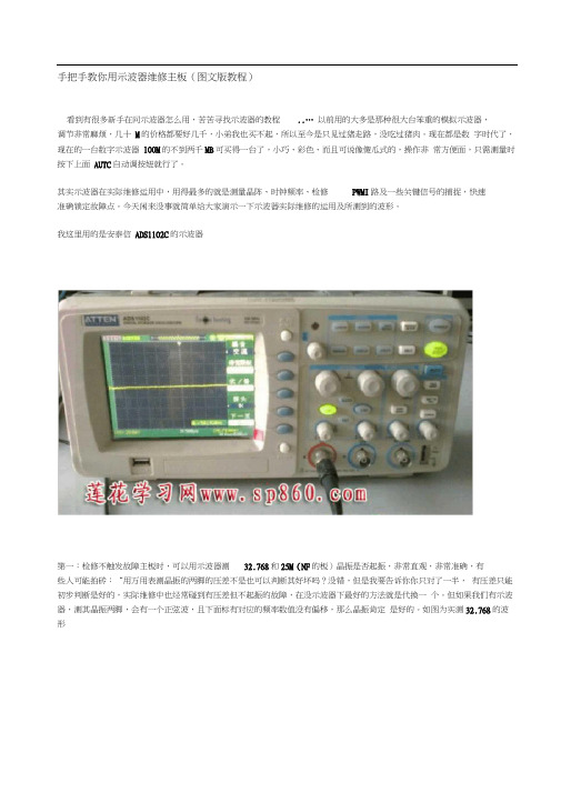 手把手教你用示波器维修主板(图文版教程)