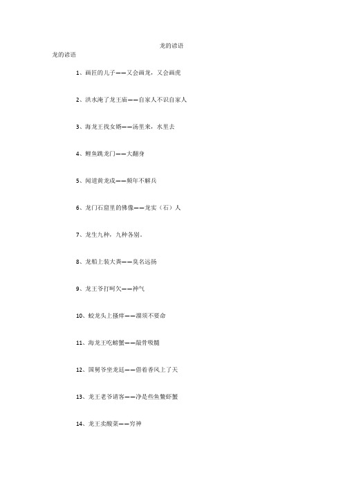 龙的谚语