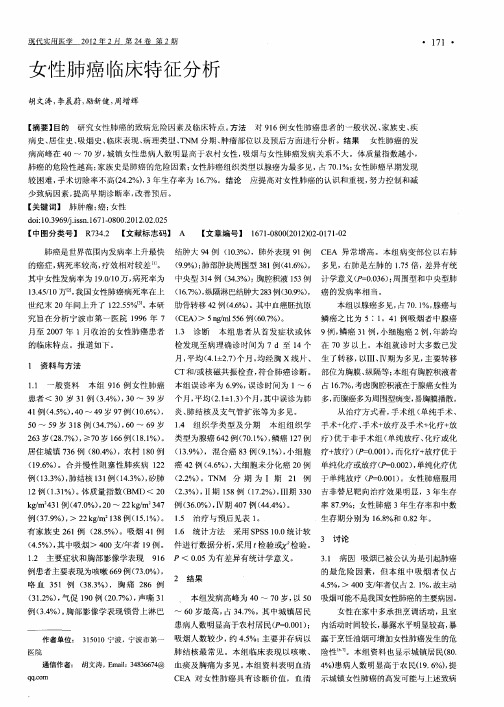 女性肺癌临床特征分析