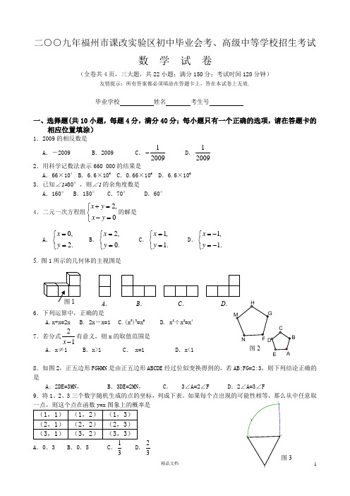 2009福建福州(含答案)
