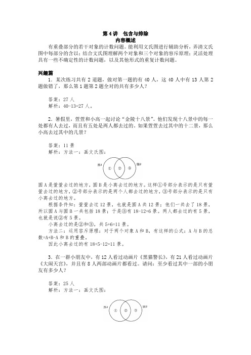第4讲  包含与排除—完整版