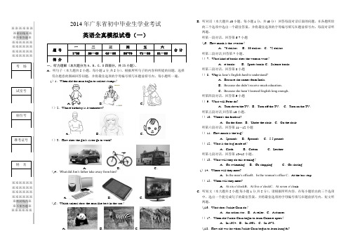 2014年广东中考英语模拟试卷(第一套)