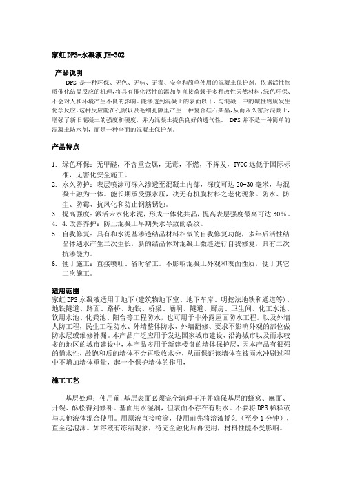 什么是DPS永凝液？家虹DPS永凝液怎么使用？