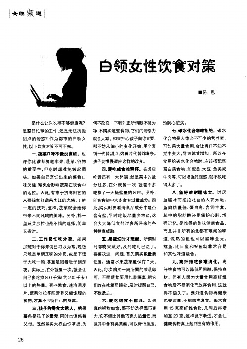白领女性饮食对策