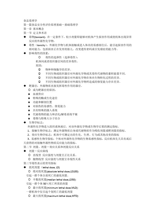 食品毒理学浓缩版