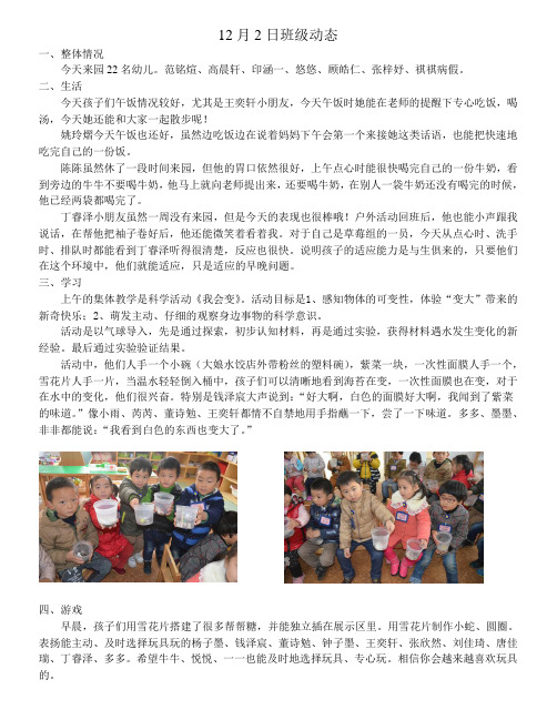 12月2号班级动态
