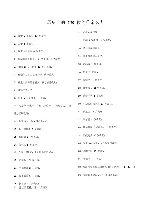 谐和_120位单亲名人