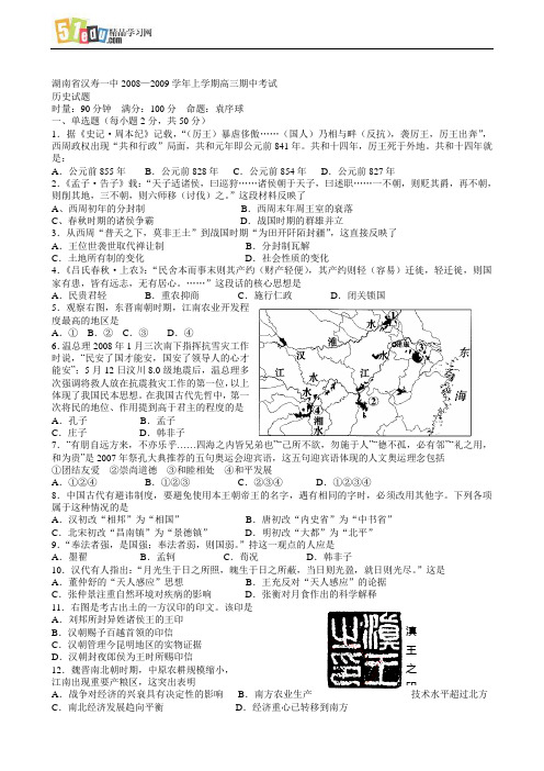 湖南省汉寿一中2008—2009学年上学期高三期中考试历史试题