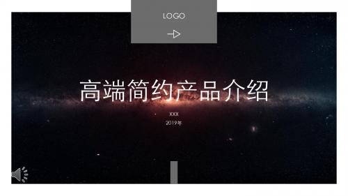欧美高端简约风格企业产品介绍宣传推广PPT模板