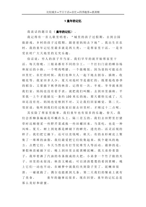 普通话考试5童年的记忆