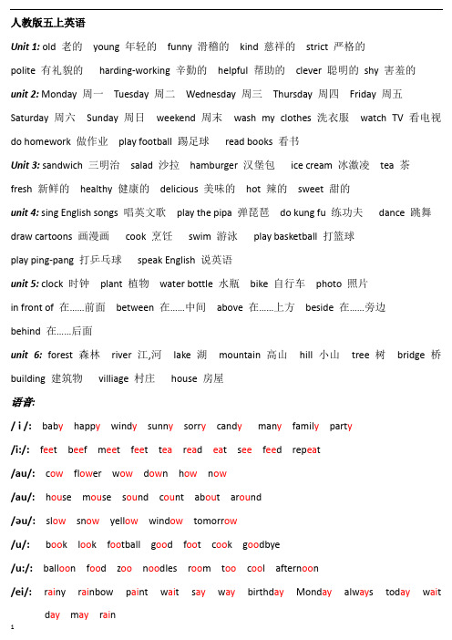 人教版英语五年级上册期末复习重点知识点