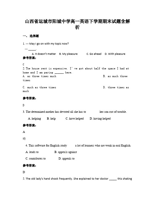 山西省运城市阳城中学高一英语下学期期末试题含解析